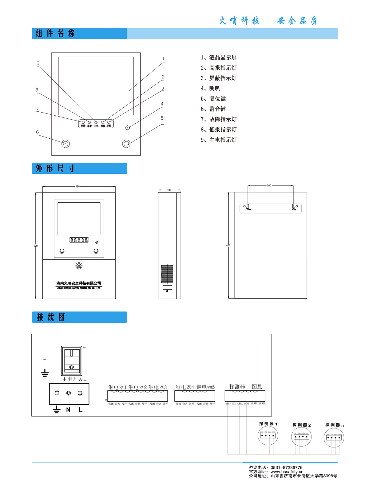 HS-CZ氣體報警控制器