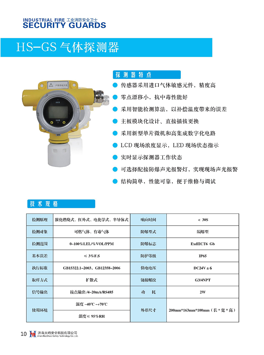 HS-GS可燃氣體探測器