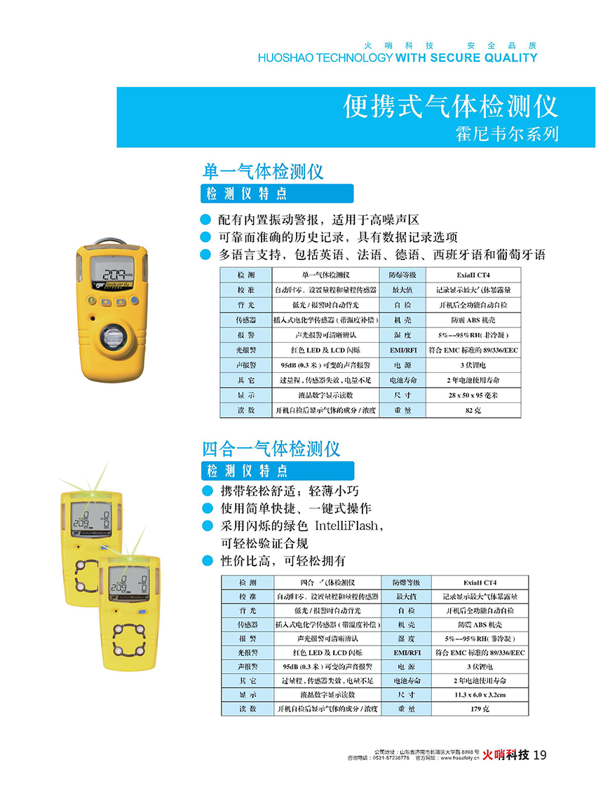 便攜式氣體檢測(cè)儀