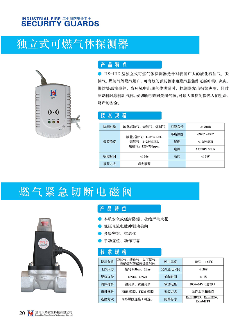 獨(dú)立式可燃?xì)怏w探測(cè)器