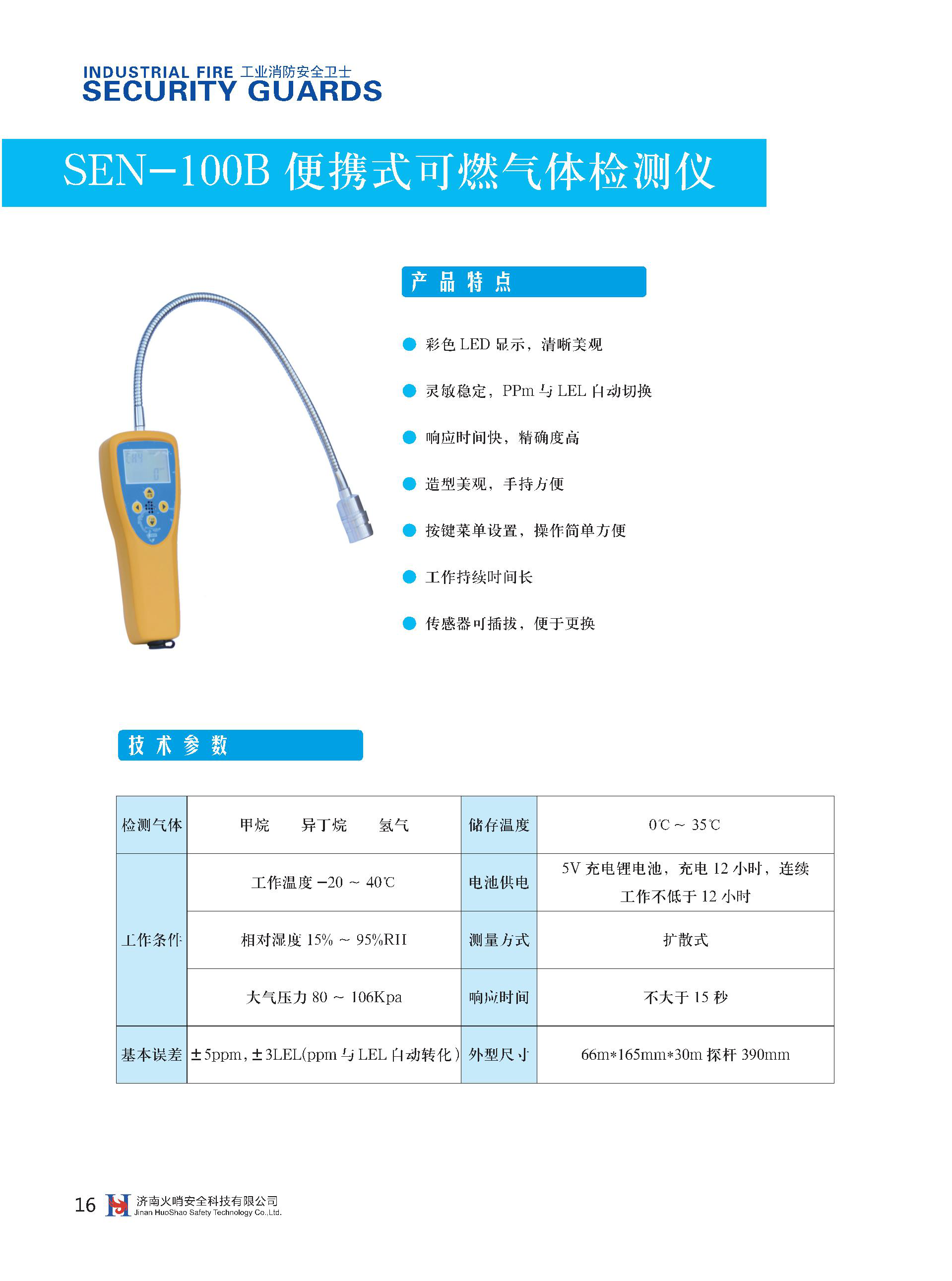 氣體探測器廠家